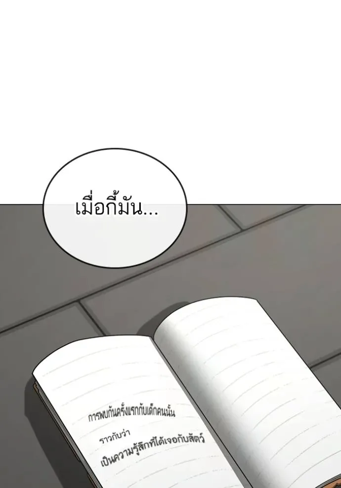 Reality Quest ตอนที่ 138 หน้า 158