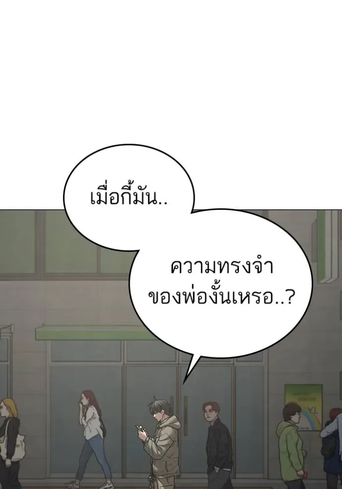 Reality Quest ตอนที่ 138 หน้า 161