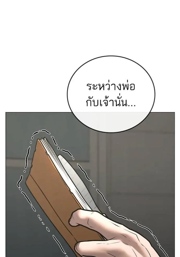 Reality Quest ตอนที่ 138 หน้า 175