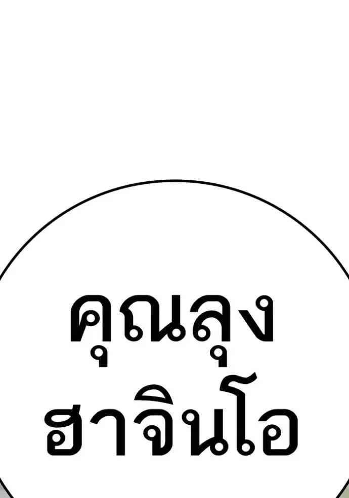 Reality Quest ตอนที่ 138 หน้า 184