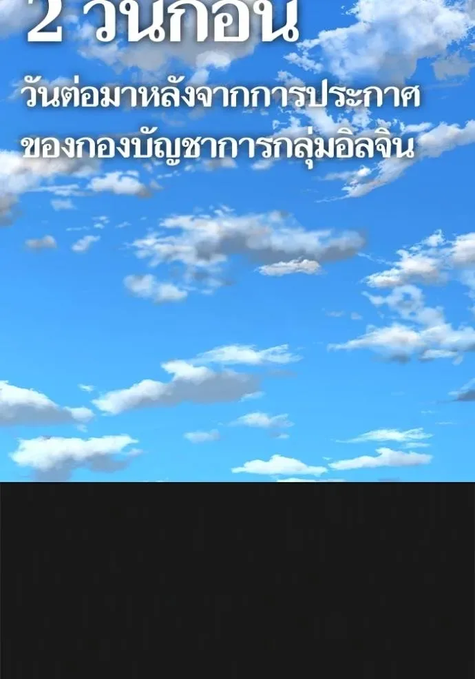 Reality Quest ตอนที่ 138 หน้า 2