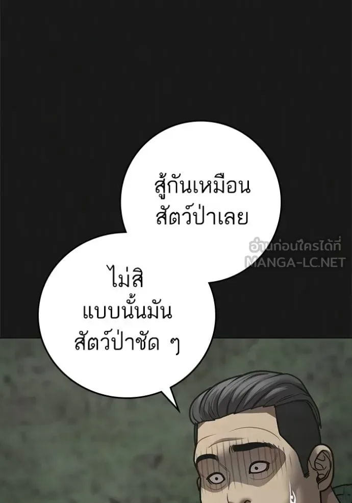 Reality Quest ตอนที่ 138 หน้า 24