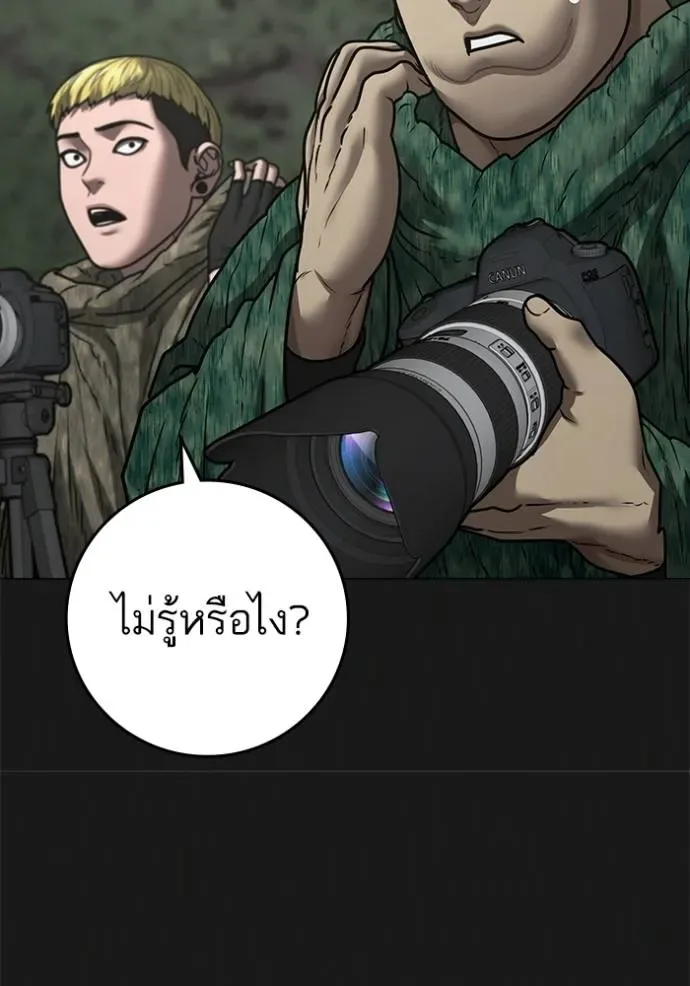 Reality Quest ตอนที่ 138 หน้า 25