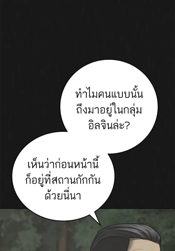 Reality Quest ตอนที่ 138 หน้า 28