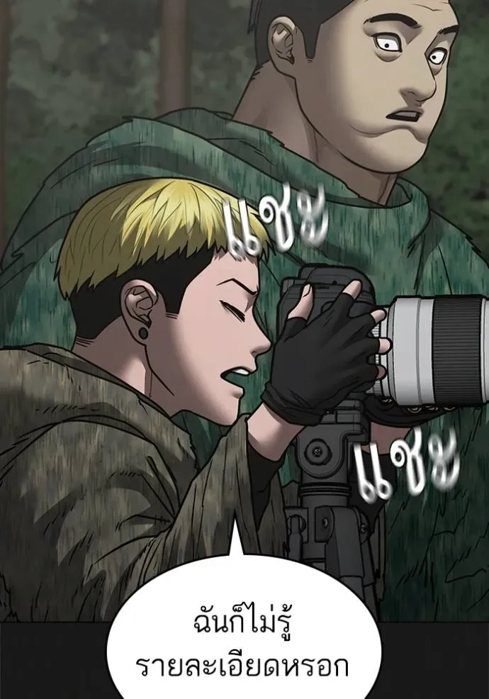 Reality Quest ตอนที่ 138 หน้า 29