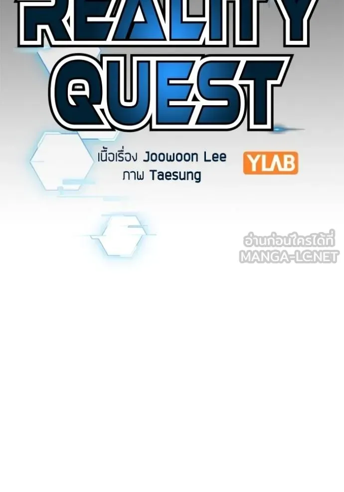 Reality Quest ตอนที่ 138 หน้า 48