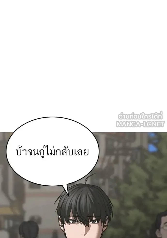Reality Quest ตอนที่ 138 หน้า 78