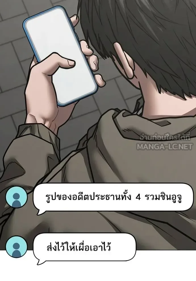 Reality Quest ตอนที่ 138 หน้า 81