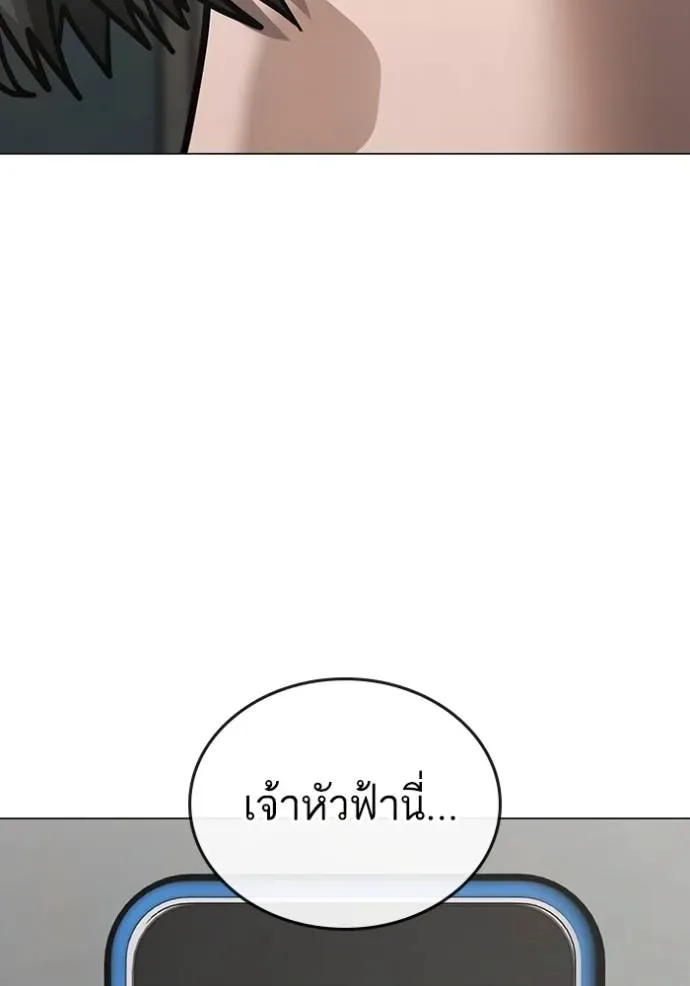 Reality Quest ตอนที่ 138 หน้า 83