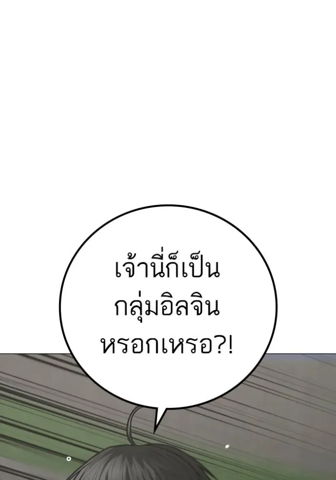 Reality Quest ตอนที่ 138 หน้า 85