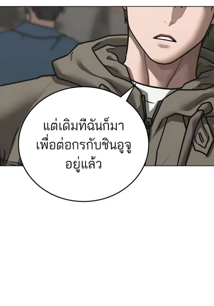 Reality Quest ตอนที่ 138 หน้า 89