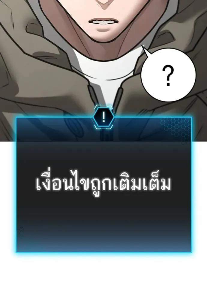 Reality Quest ตอนที่ 138 หน้า 91
