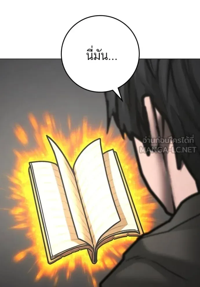 Reality Quest ตอนที่ 138 หน้า 96