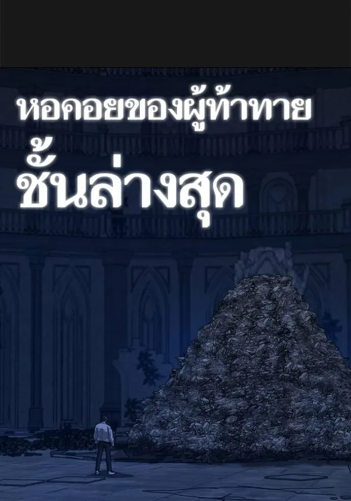 Reality Quest ตอนที่ 138 หน้า 98