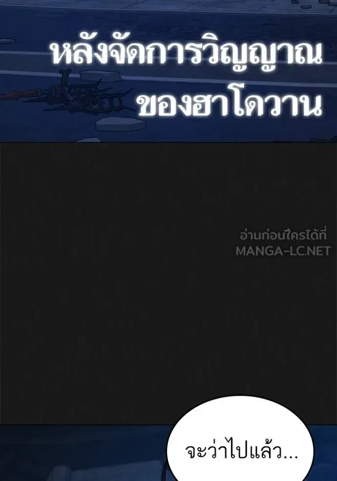 Reality Quest ตอนที่ 138 หน้า 99