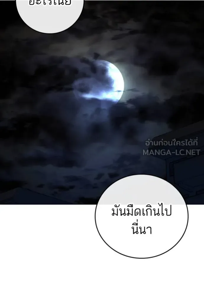 Reality Quest ตอนที่ 139 หน้า 183