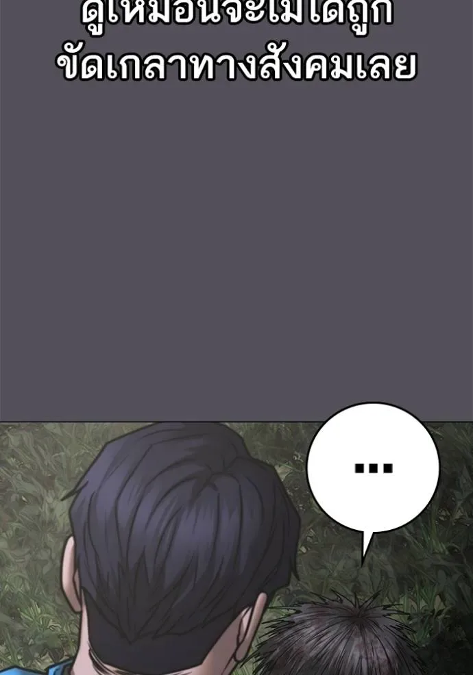 Reality Quest ตอนที่ 139 หน้า 34