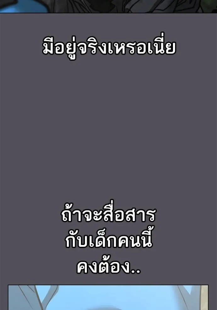 Reality Quest ตอนที่ 139 หน้า 37