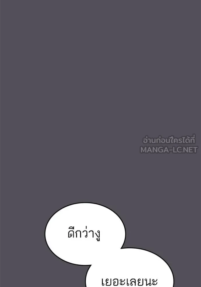Reality Quest ตอนที่ 139 หน้า 48