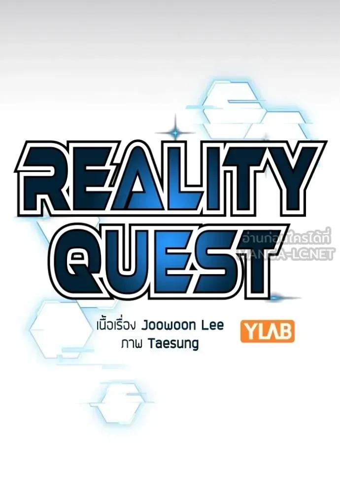 Reality Quest ตอนที่ 139 หน้า 66