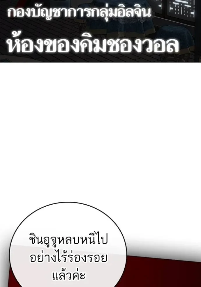 Reality Quest ตอนที่ 139 หน้า 68