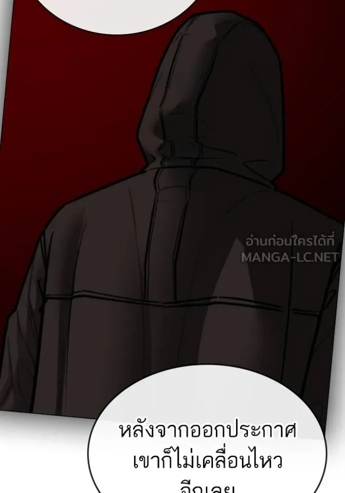 Reality Quest ตอนที่ 139 หน้า 69