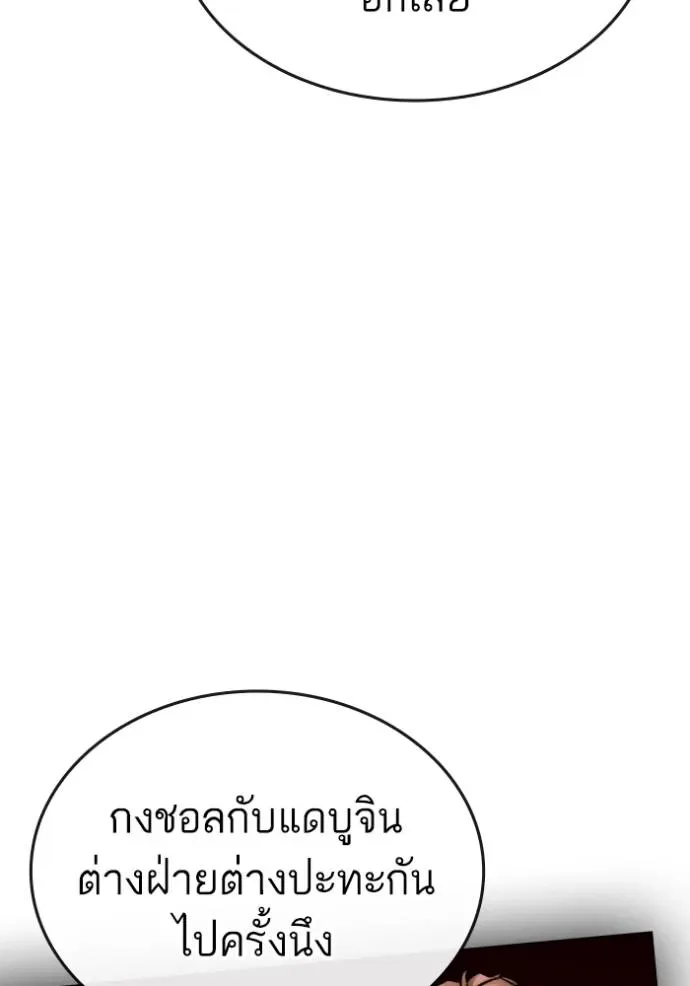 Reality Quest ตอนที่ 139 หน้า 70