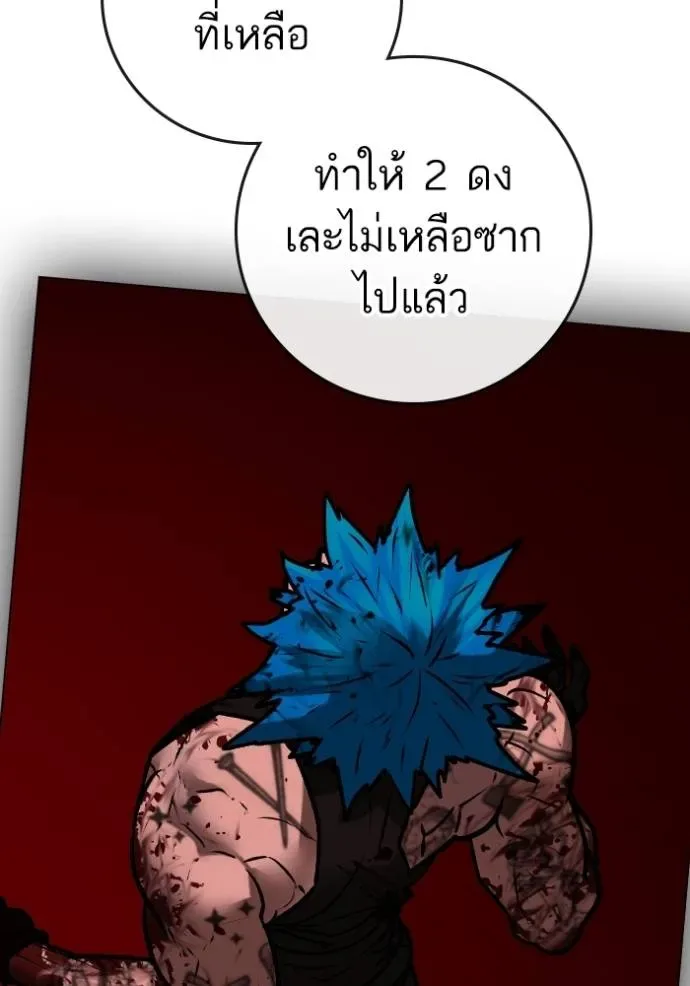 Reality Quest ตอนที่ 139 หน้า 73