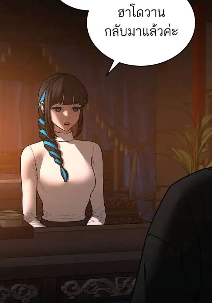 Reality Quest ตอนที่ 139 หน้า 79