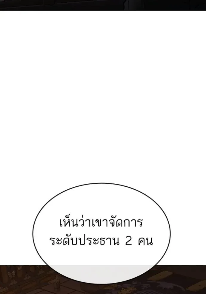 Reality Quest ตอนที่ 139 หน้า 80