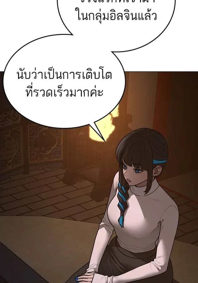 Reality Quest ตอนที่ 139 หน้า 83