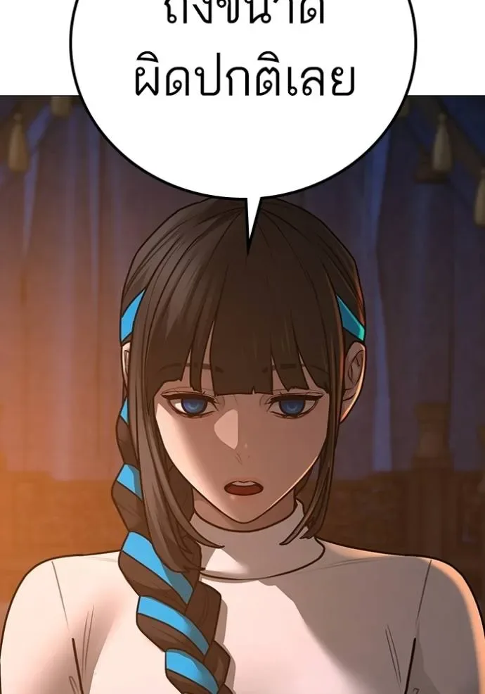Reality Quest ตอนที่ 139 หน้า 85