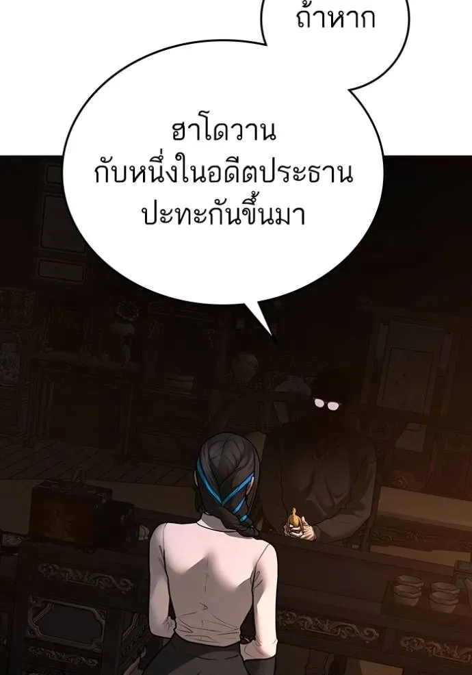 Reality Quest ตอนที่ 139 หน้า 88