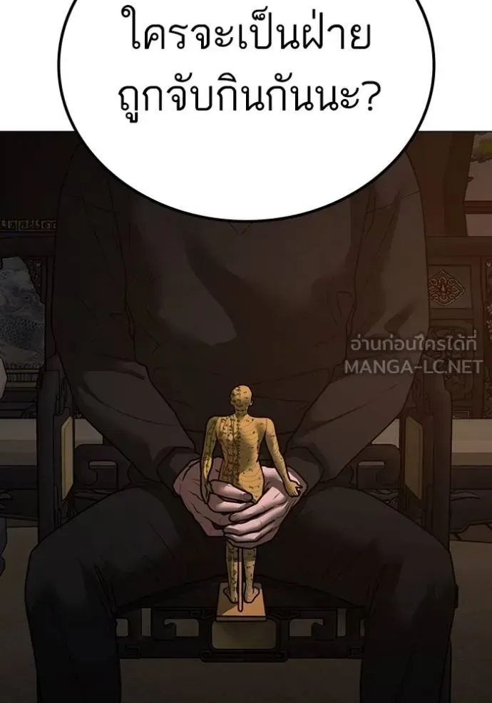 Reality Quest ตอนที่ 139 หน้า 90