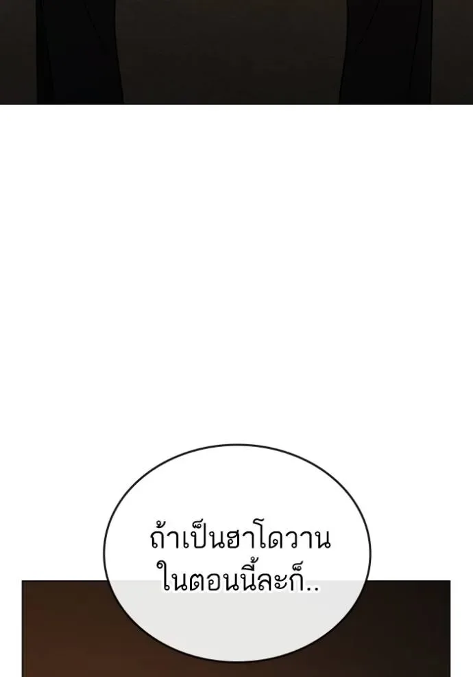 Reality Quest ตอนที่ 139 หน้า 91
