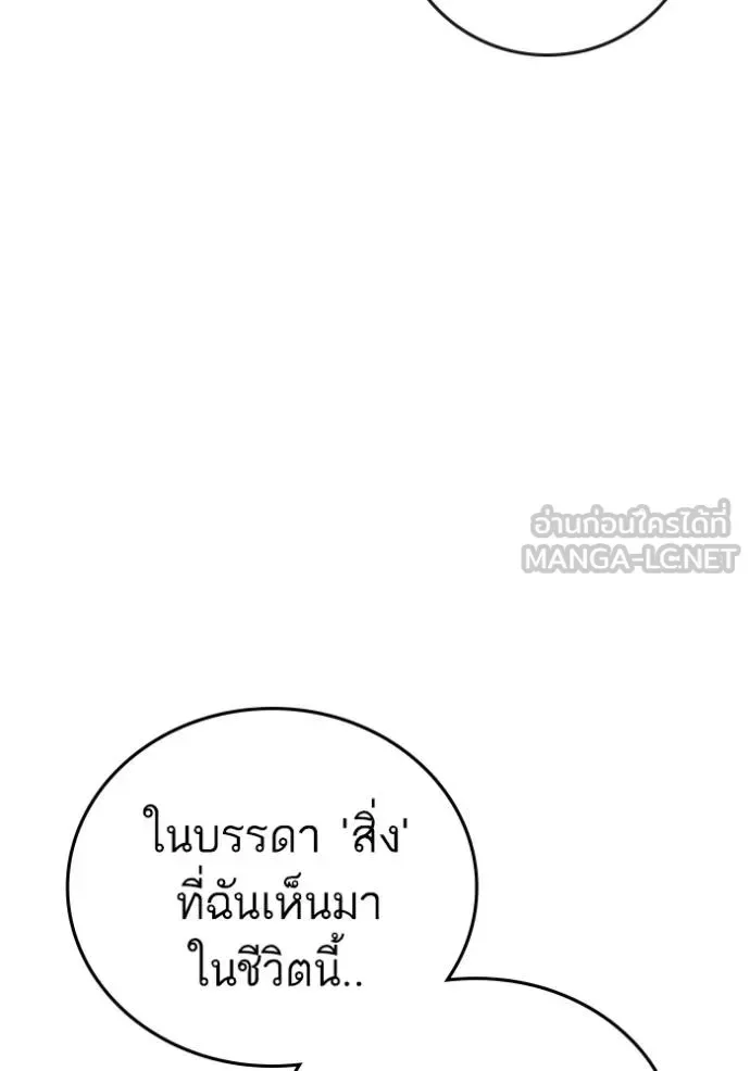 Reality Quest ตอนที่ 140 หน้า 105