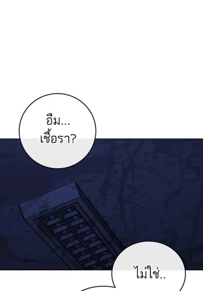 Reality Quest ตอนที่ 140 หน้า 110