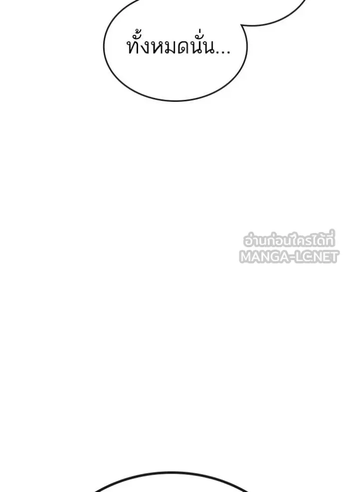 Reality Quest ตอนที่ 140 หน้า 111