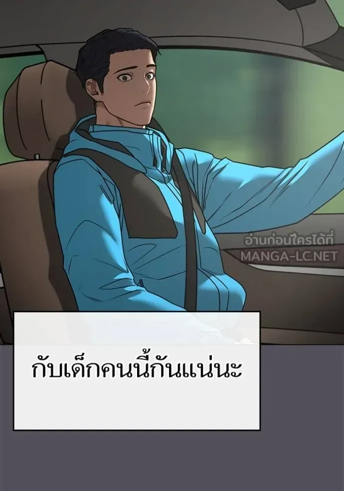 Reality Quest ตอนที่ 140 หน้า 12