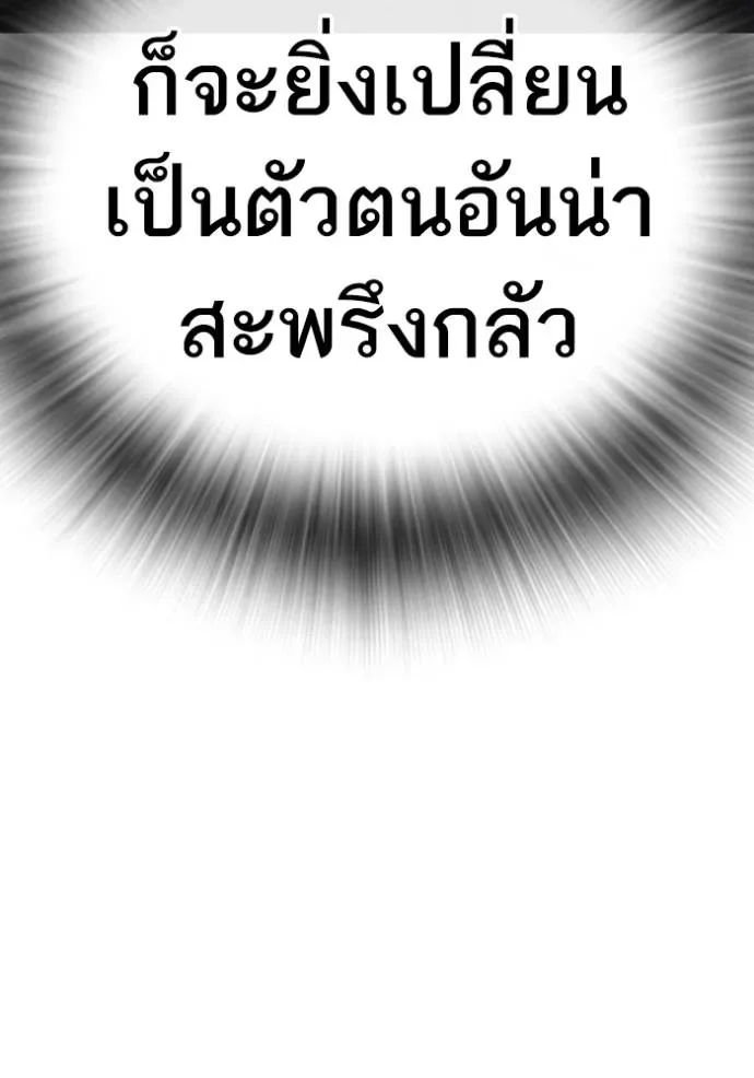Reality Quest ตอนที่ 140 หน้า 128