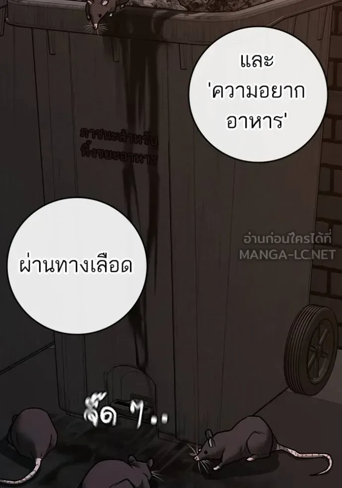 Reality Quest ตอนที่ 140 หน้า 132