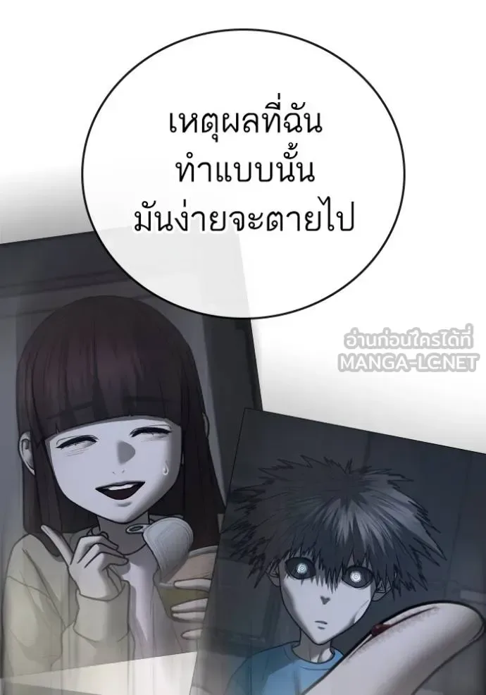 Reality Quest ตอนที่ 140 หน้า 150