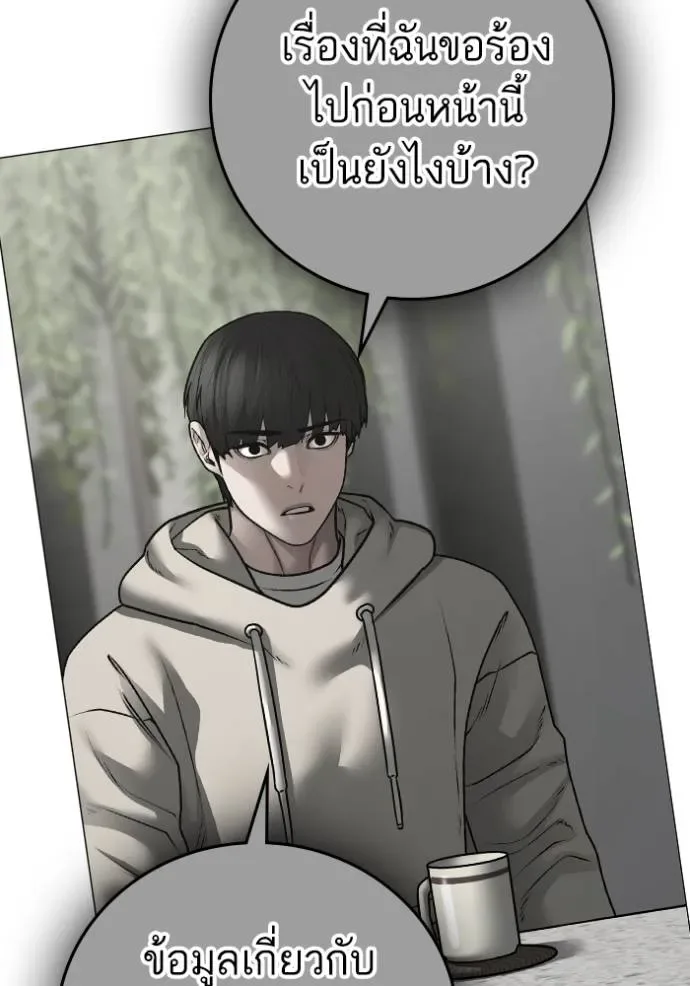 Reality Quest ตอนที่ 140 หน้า 172