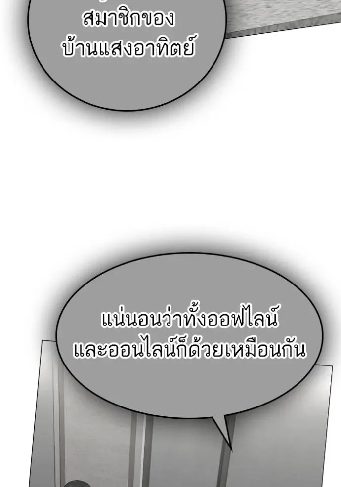 Reality Quest ตอนที่ 140 หน้า 173
