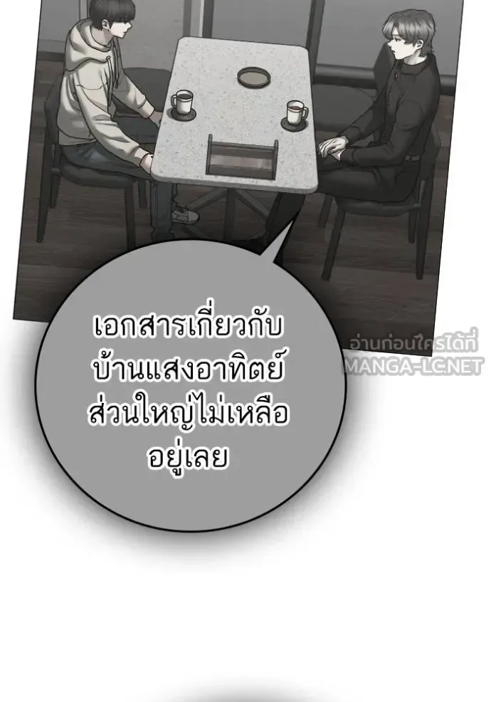 Reality Quest ตอนที่ 140 หน้า 174