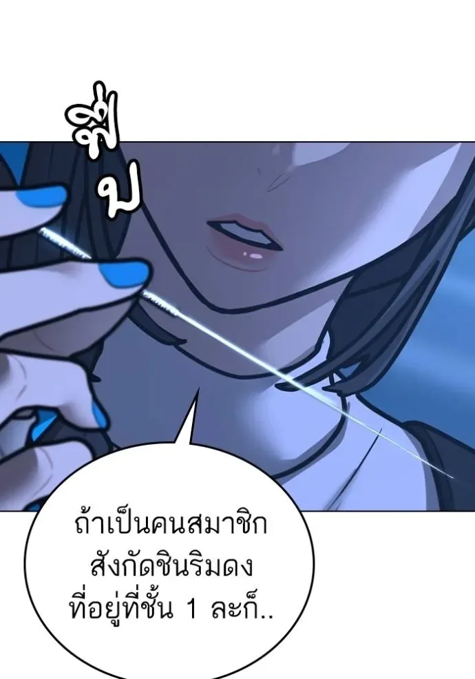 Reality Quest ตอนที่ 140 หน้า 190