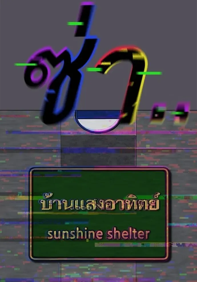 Reality Quest ตอนที่ 140 หน้า 20