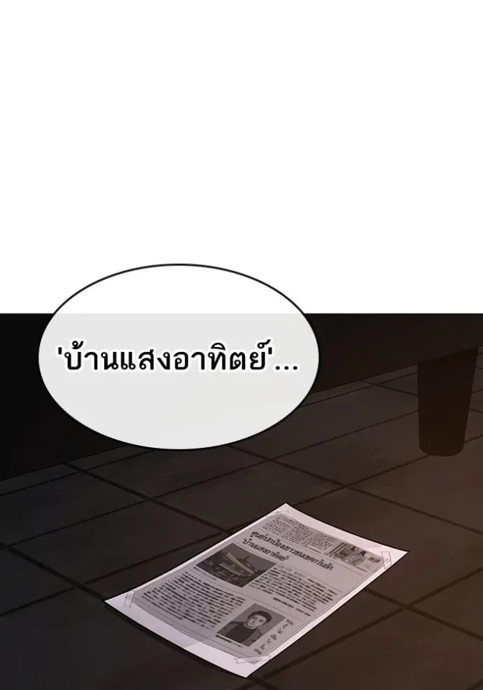Reality Quest ตอนที่ 140 หน้า 203