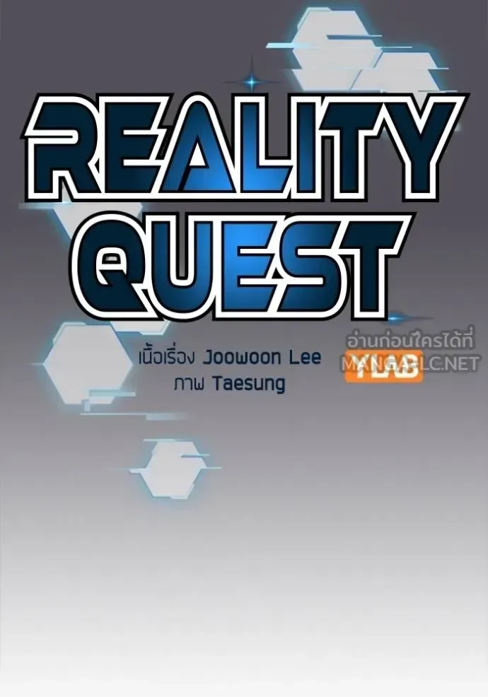 Reality Quest ตอนที่ 140 หน้า 45