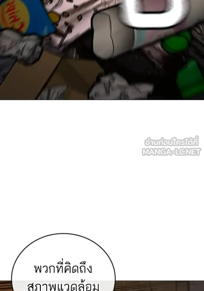 Reality Quest ตอนที่ 140 หน้า 60